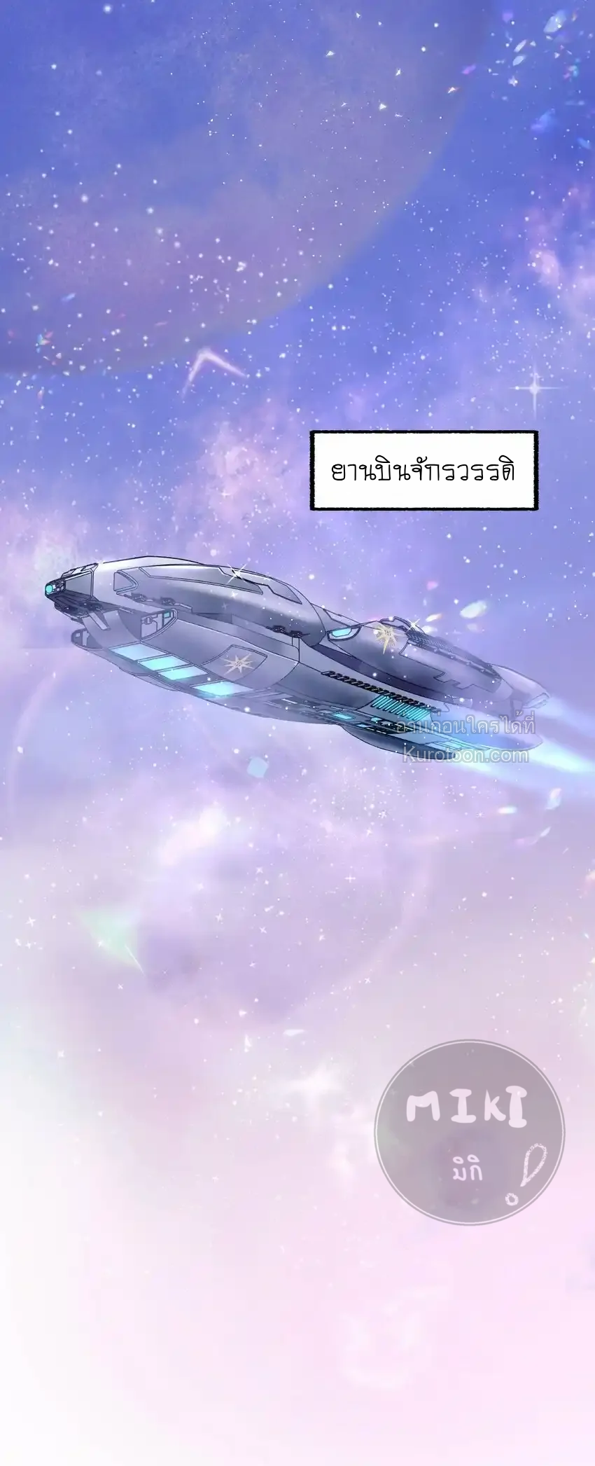 Guiding the Eccentric Tyrant ตอนที่ 6 - รูปที่ 1